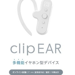 【新品未開封/値下げ】多機能ワイヤレスイヤホン Clip EARの画像