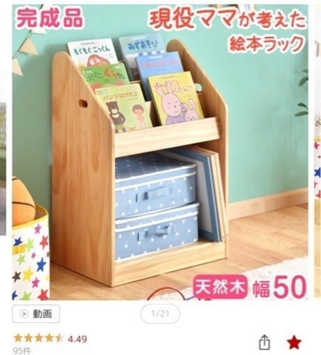 絵本棚　絵本ラック　天然木