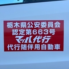 急募‼️マッハ代行❗️運転代行ドライバー❗️2種免許取得制度あり‼️の画像