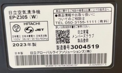 ⚪️空気清浄機番号30 HITACHI 2023年製 大阪府内全域配達無料  保管場所での引き取りは値引きします