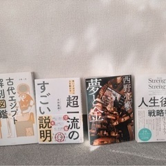 大企業経営者から教えてもらった絶対読んでほしい本4点