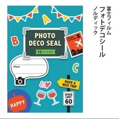 フォトデコシール ノルディイク柄 写真のデコレーション用 絵柄が...