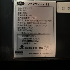 ファンヴィーノ 12 ワインセラー（訳あり）