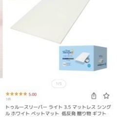 新品　未使用　家具 トゥルースリーパー　
寝具 セット　掛け布団...