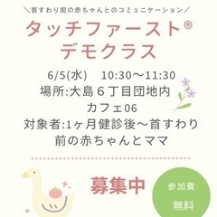 タッチファースト®︎デモクラス募集中