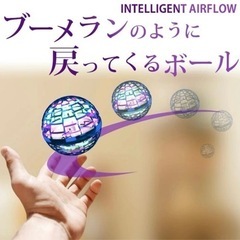 フライングボールの画像