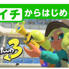 初心者様優先！スプラトゥーン3 メンバー募集