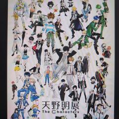 天野明展に一緒に行ける方募集