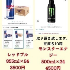 モンスターエナジー　レッドブル