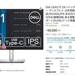 モニターディスプレイDELL U2421E × 2 &　ErGear PCモニタアーム 2画面の画像