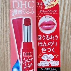 無料　新品未開封　DHC リップ