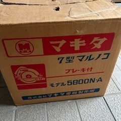 マキタ　マルノコ