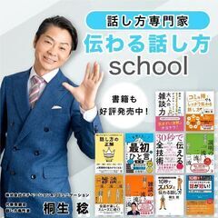広島：人前で話すのが楽になる！！60分話しても全く緊張しない「話し方」実践セミナーの画像