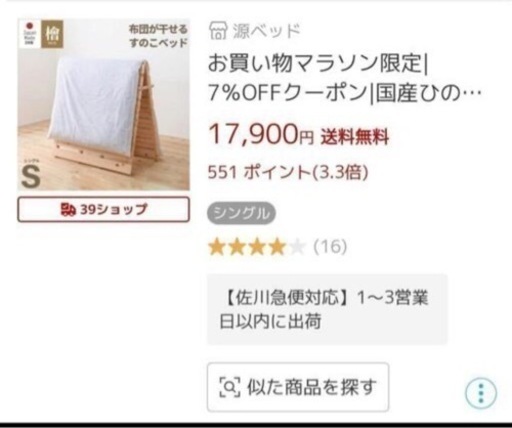 スノコベッド　シングル