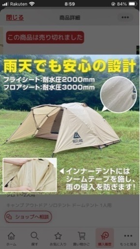 1～2人用テント