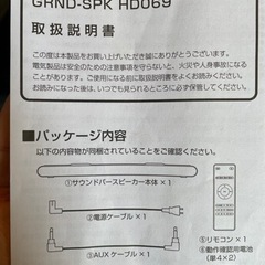 【受け渡し者決定】サウンドバー GRND-SPKHD069BKの画像