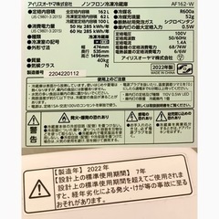 洗濯機＋冷蔵庫の2点セット  2022年製