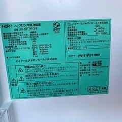 ♦️Haier ノンフロン冷凍冷蔵庫【2023年製】JR-NF140Nの画像