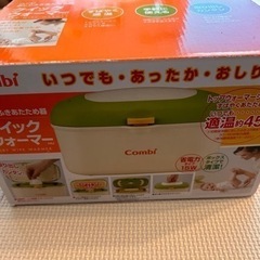 コンビ クイックウォーマー おしりふきウォーマー