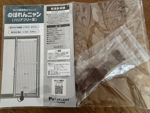 のぼれんニャン　安全保護グッズ