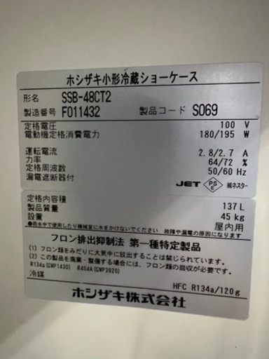 ホシザキ小形冷蔵ショーケース2016年