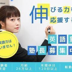 【未経験歓迎！】英語学童教室のスクールマネージャー