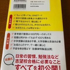 灘高から東大に３兄弟を入学させた母親の本の画像