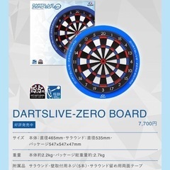 DARTSLIVE-ZERO BOARDダーツライブゼロボードの画像