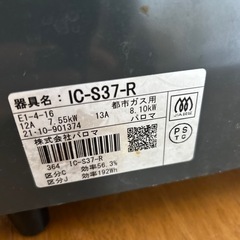 生活雑貨 調理器具 ガステーブル　決まりました。の画像