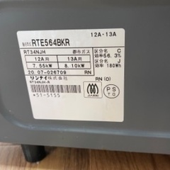 リンナイ ガステーブル 使用約4年 状態良しの画像