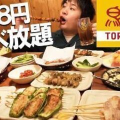 6月2日(日)夕方〜　鳥貴族食べ放題いきませんか(^^)（東京近...