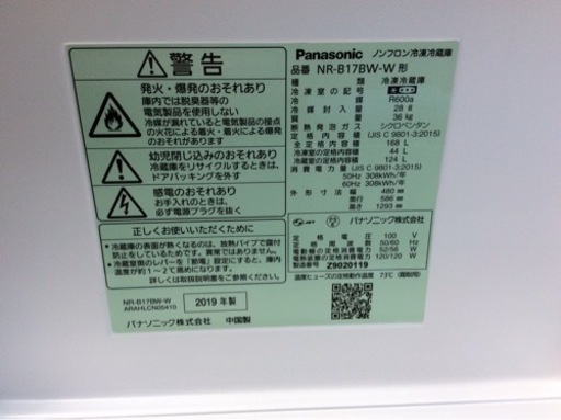 Panasonic 168L 2ドア冷凍冷蔵庫 NR-B17BW-W 2019年製