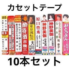 カセットテープ10本セット