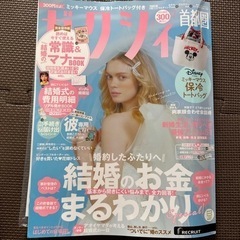 ゼクシィ7月号　首都圏版★付録無し