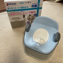 リッチェル　イス型おまる　　