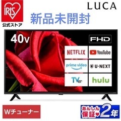 新品未開封 スマートテレビ40V型 LUCA 40FEA20 IRIS OHYAMA