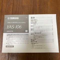 YAMAHA フロントサラウンドシステム YAS-106の画像