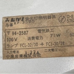 小泉産業　ヒカリ蛍光灯照明器具②　の画像