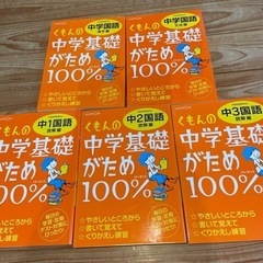 値下げ❗️くもんの中学国語問題集5冊セット