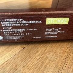 STOKKE トリップトラップ　ベビーチェア
 の画像