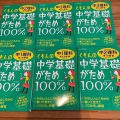 値下げ ❗️くもんの中学理科問題集6冊セット 