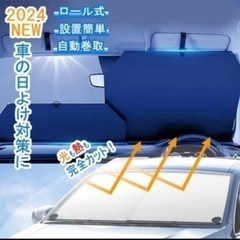 車 サンシェード ロール式