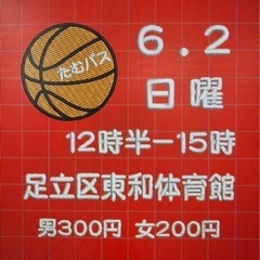 6月2日（日）12:30-15:00東和体育館
