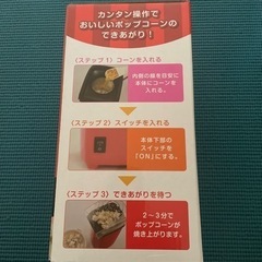 ポップコーンメーカー　新品未使用の画像