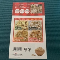 ポップコーンメーカー　新品未使用の画像