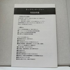 【美品】ネックマッサージャー　保証期間2024年11月末まで有りの画像
