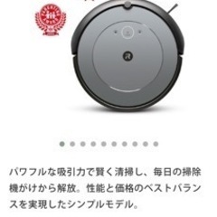 【限定】【安売り】ルンバ　掃除機　の画像
