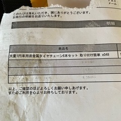 普通自動車用タイヤチェーンの画像