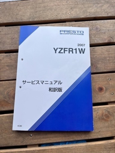 yzf-r1 07 4c8   和訳版サービスマニュアル