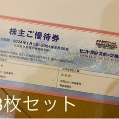 セントラルスポーツ株主優待　チケット　3枚
